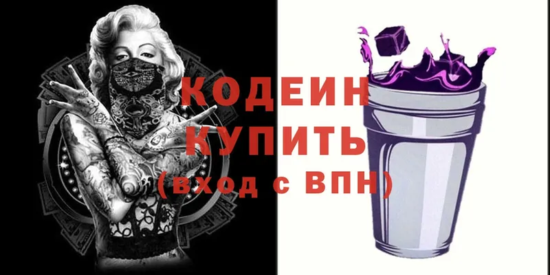 что такое наркотик  OMG зеркало  Codein Purple Drank  Курганинск 